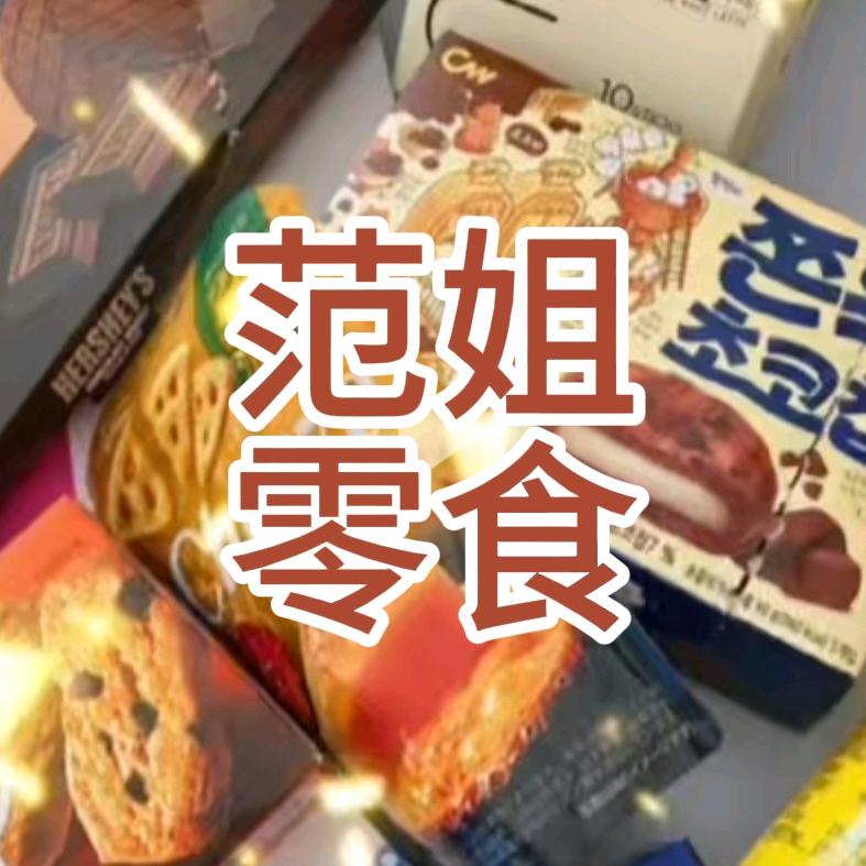 范姐零食带货直播间
