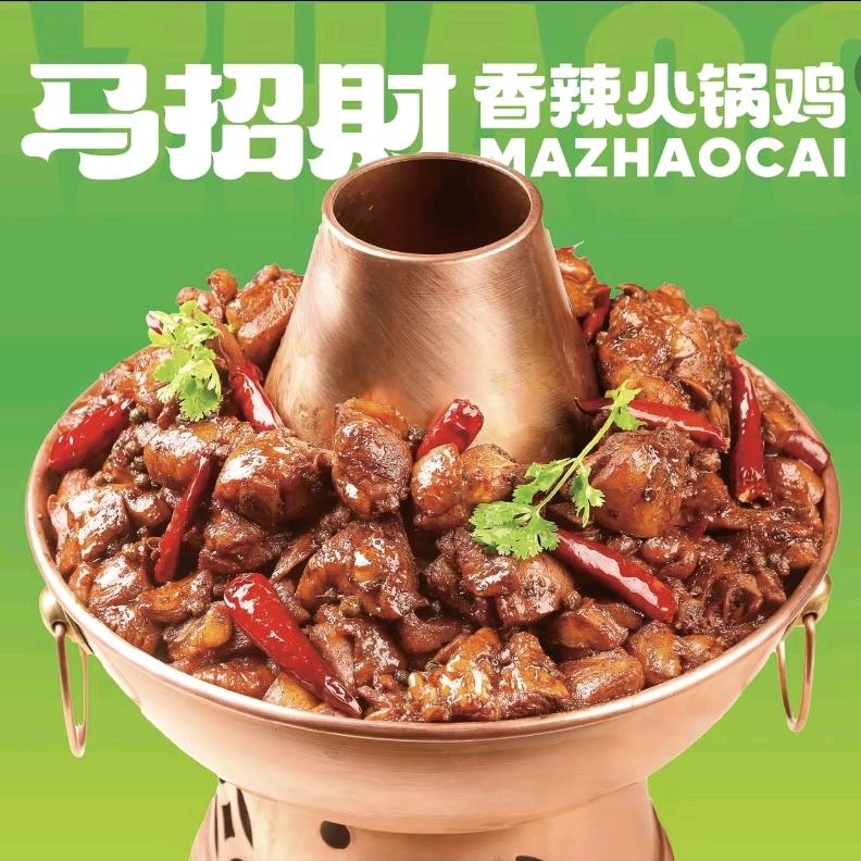 马招财香辣火锅鸡（张掖店）