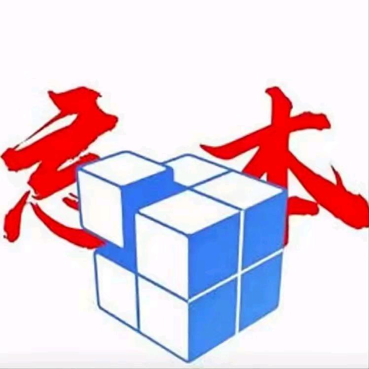 不處