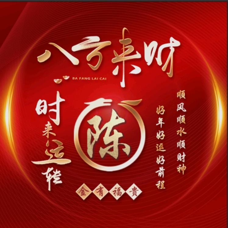 金有福
