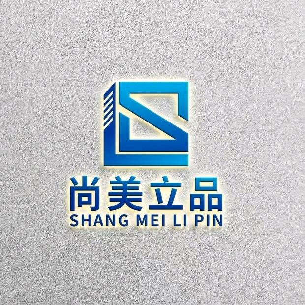 威远尚美立品勇哥简装