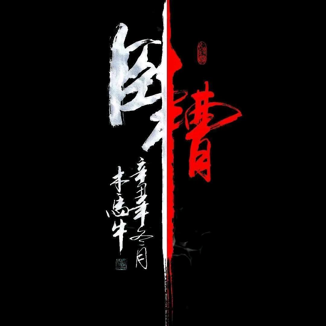 钟会丨安世