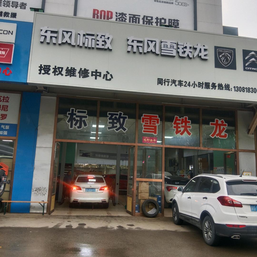 标致雪铁龙专修小张