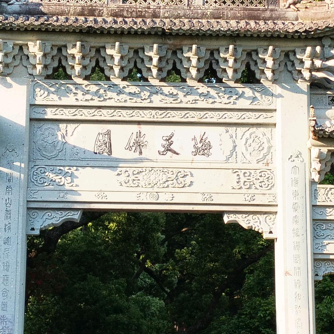 佛