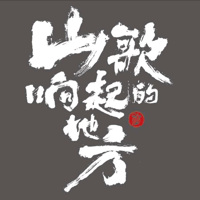 @跑调歌