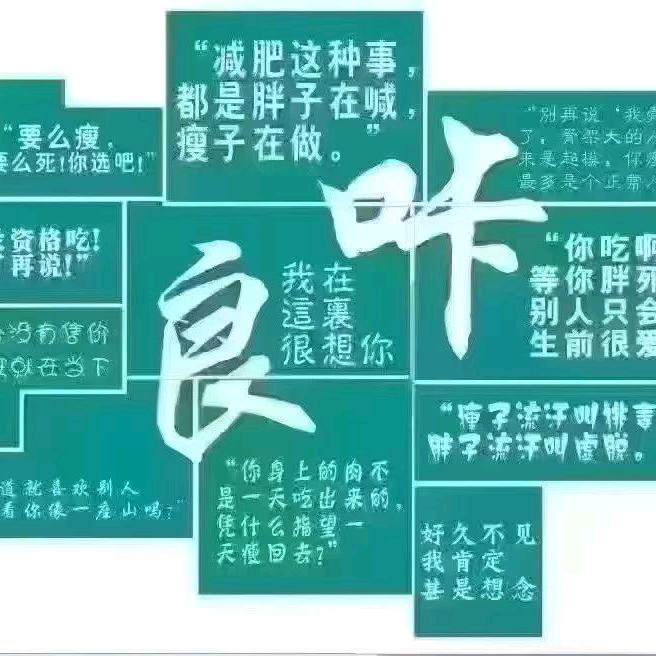 小耿～良咔瘦身