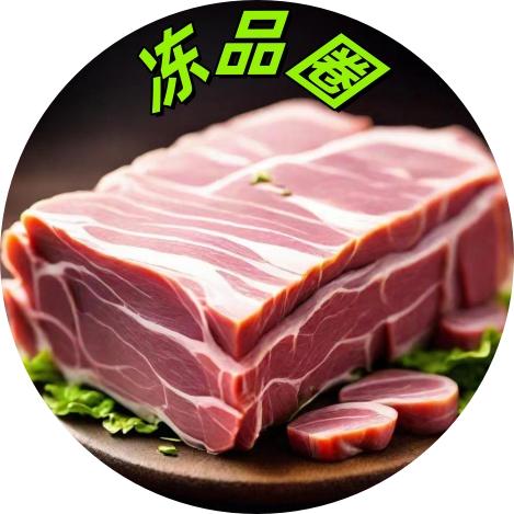 冻品资源对接