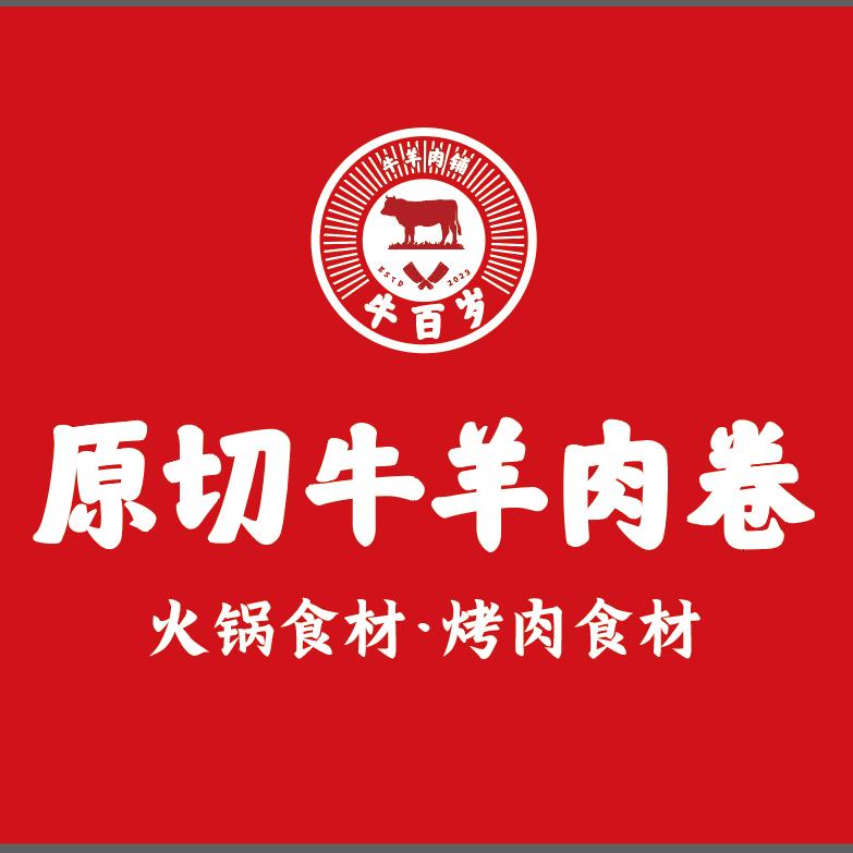 牛百岁原切牛羊肉铺
