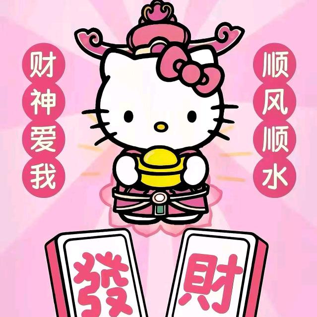 文妹