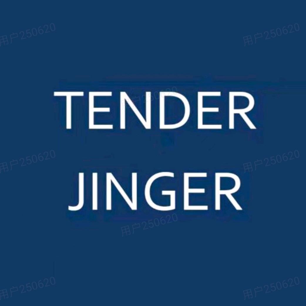 TenderJinger-爆品返场