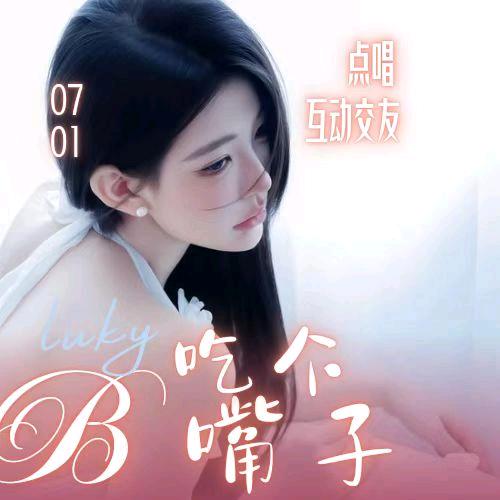 吃个嘴子ᵐᵘᵃ新厅💋