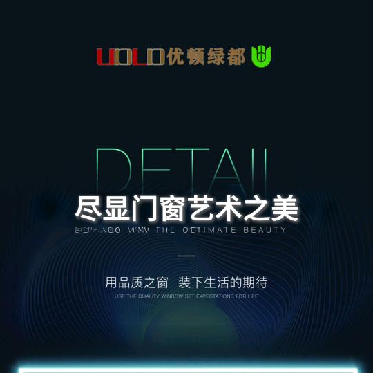 优顿绿都工艺门窗––（青岛）
