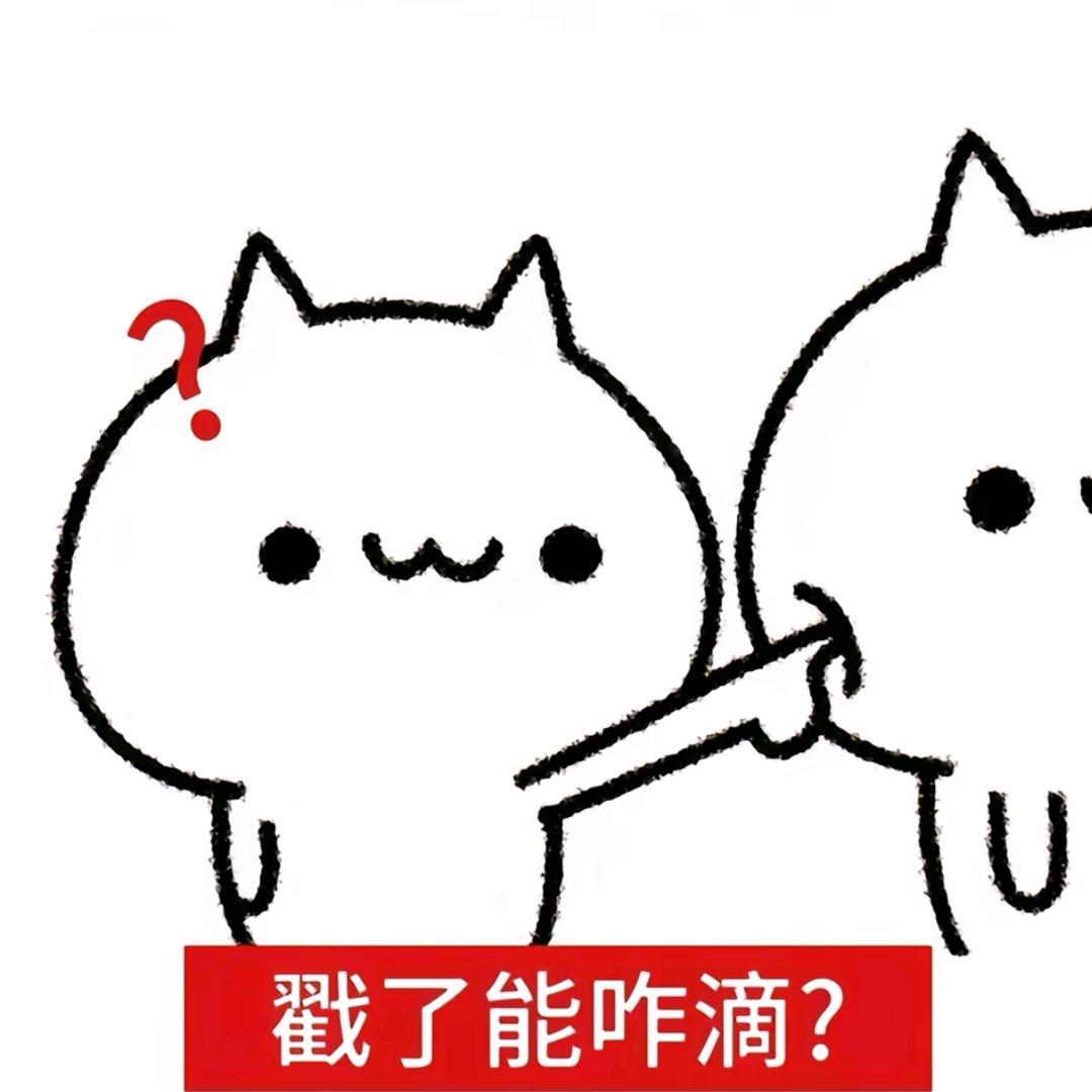 少和我龇牙