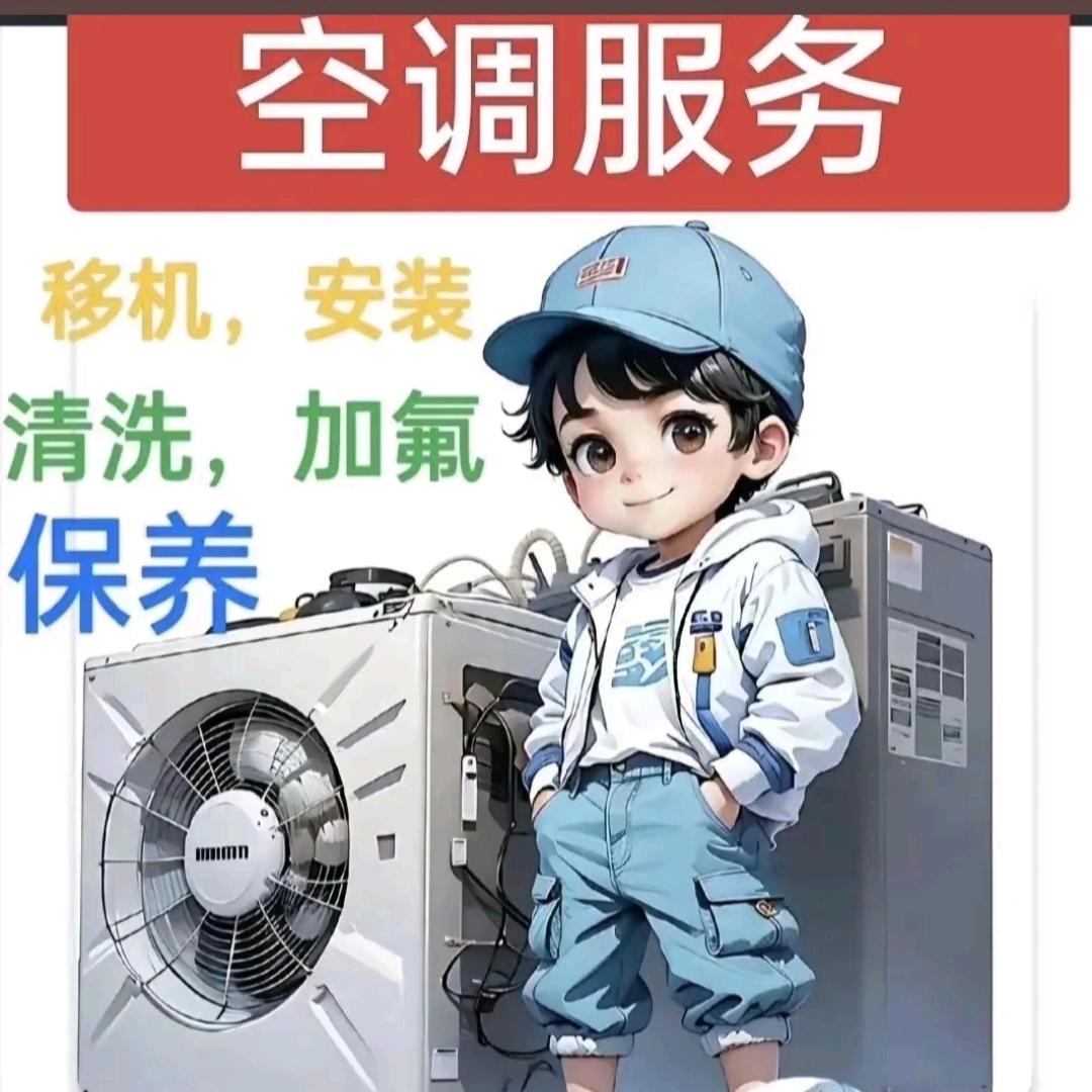 家电维修拆装清洗保养