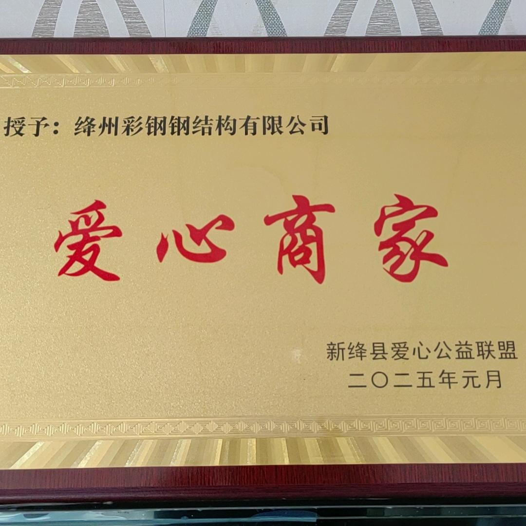 自由_绛州彩钢钢结构