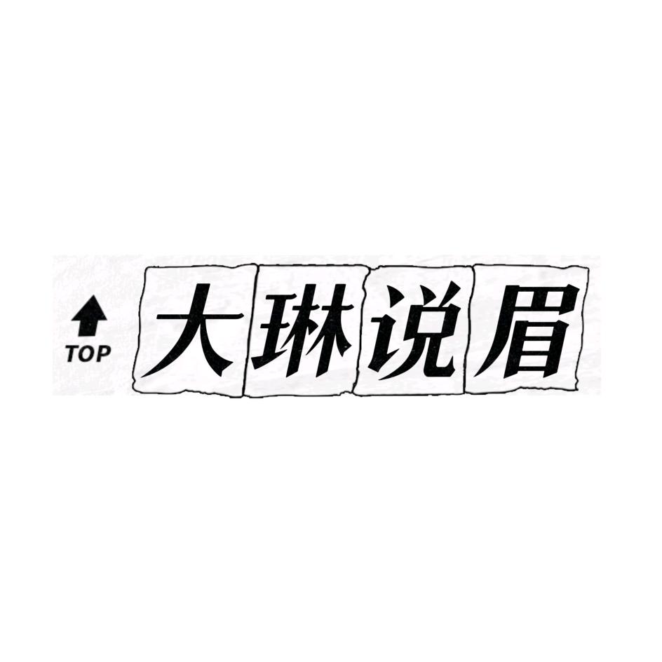 崇州二手眉毛回收