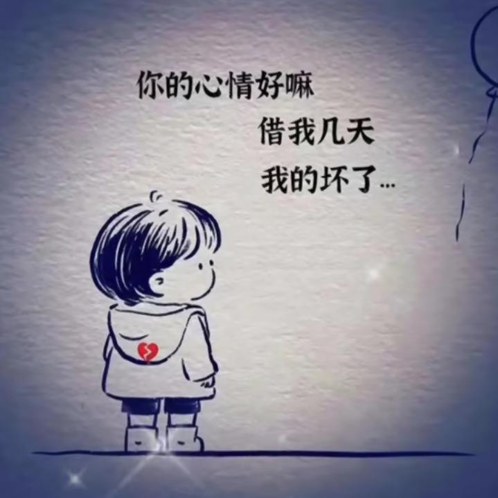 不后悔