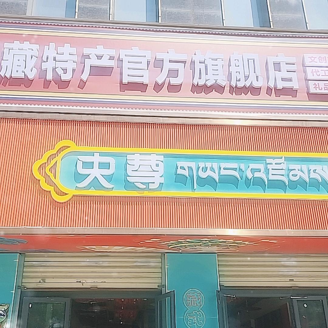 西北人