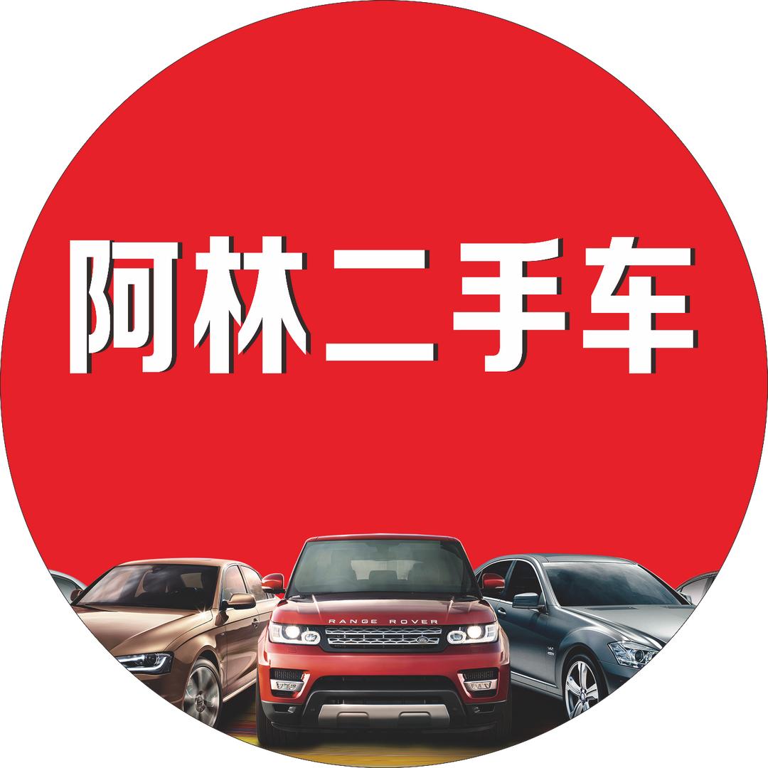 阿林众城二手车