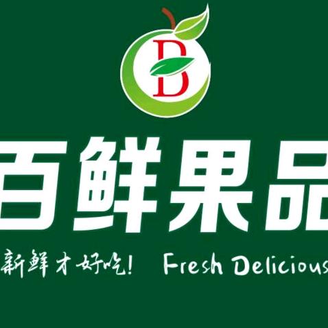 百鲜果品（冬少）