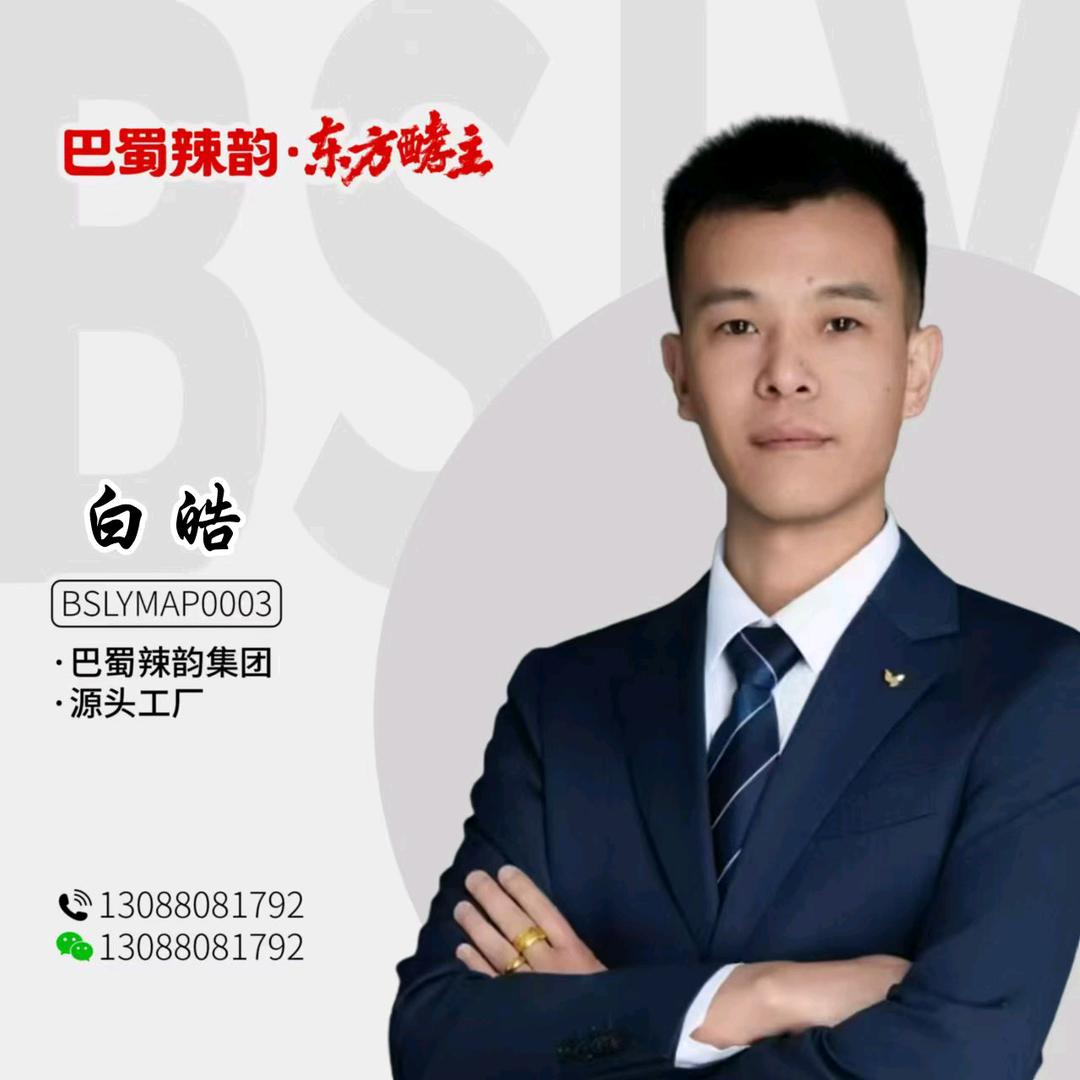 四川巴蜀辣韵火锅底料西安分公司