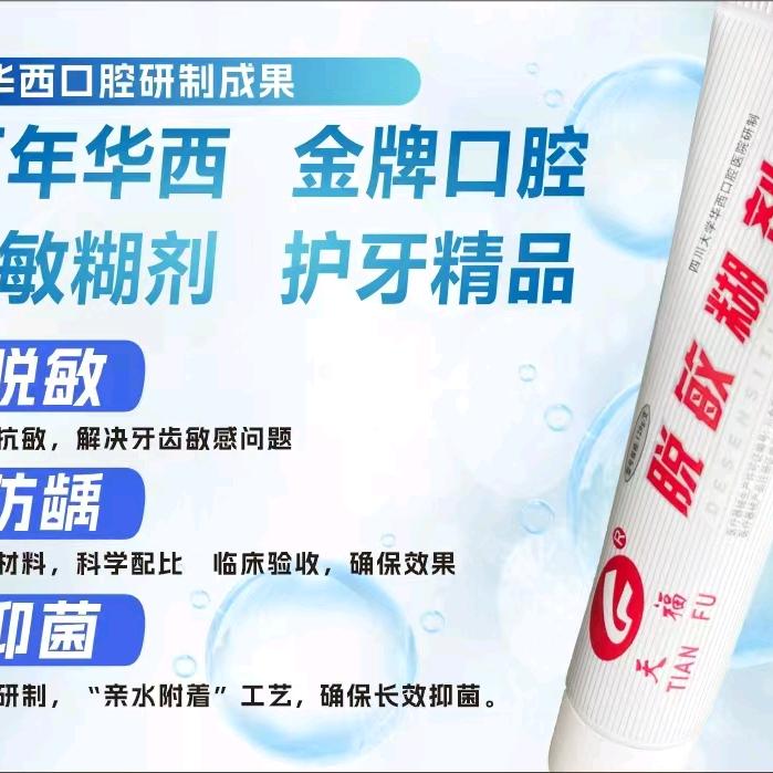 华西口腔医院研发牙膏