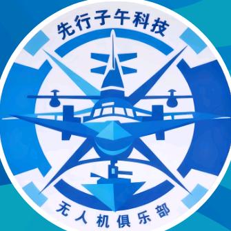 城发青少年无人机俱乐部