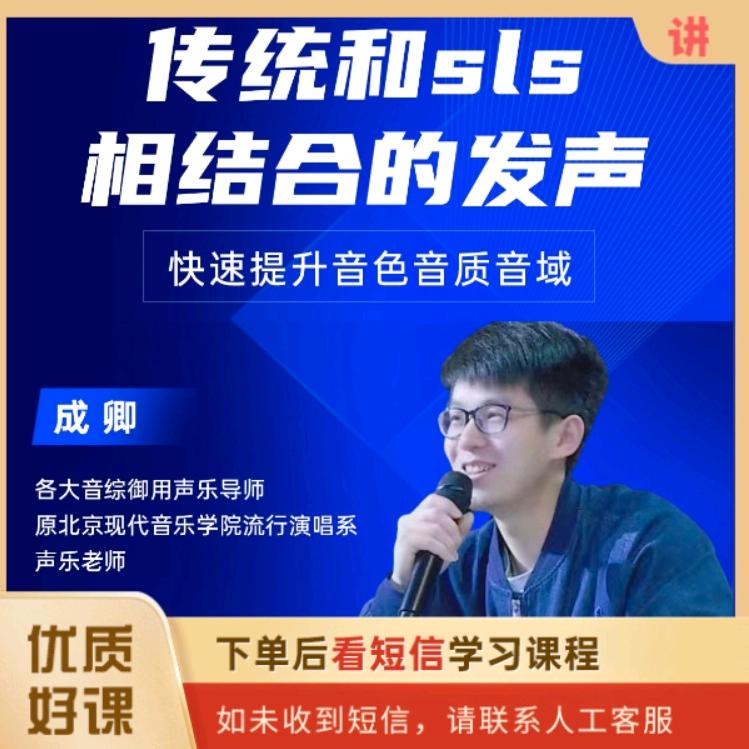 VSM体系嗓音科学肌肉训练法创始人 成卿