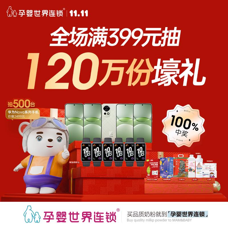 孕婴世界连锁彭姐