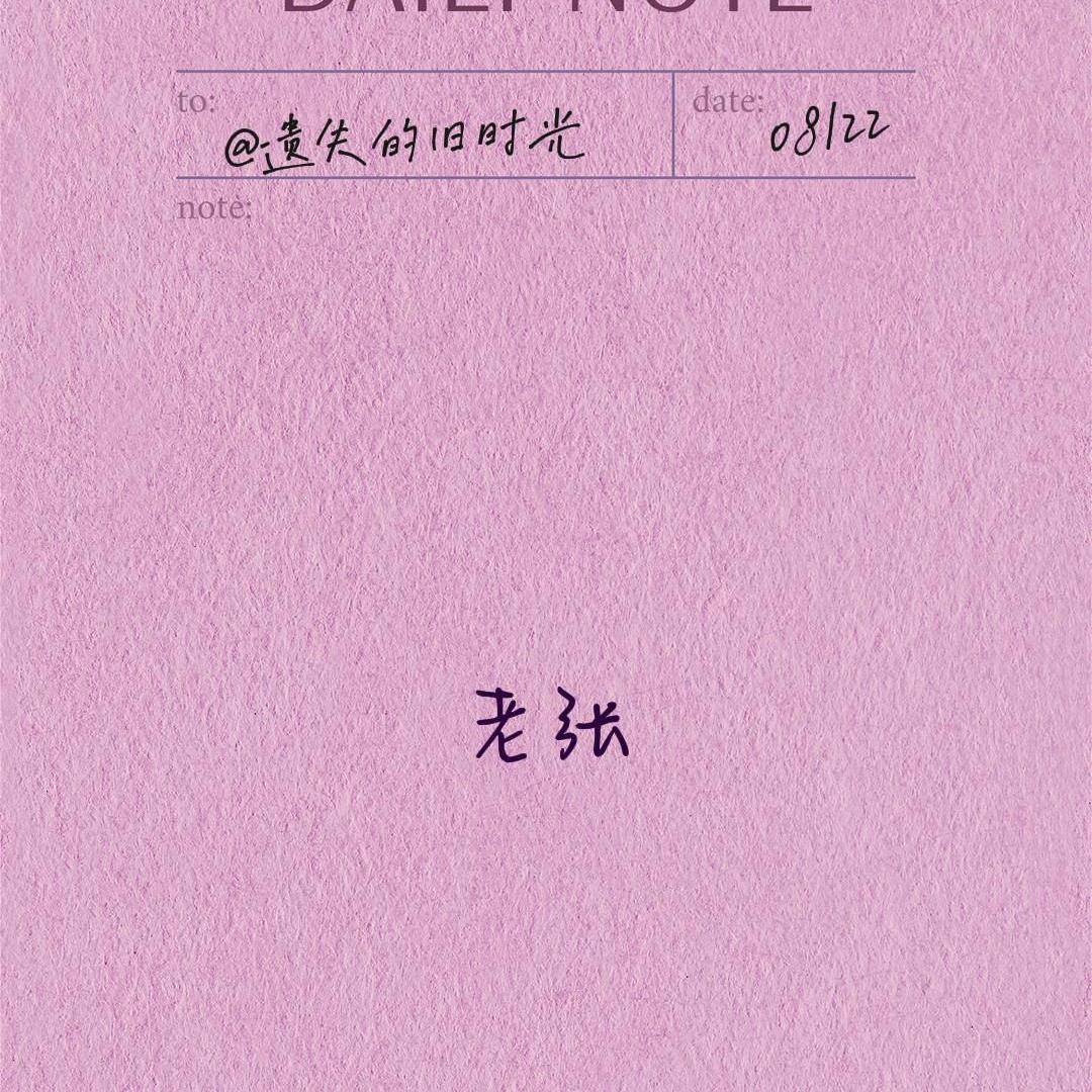 老张