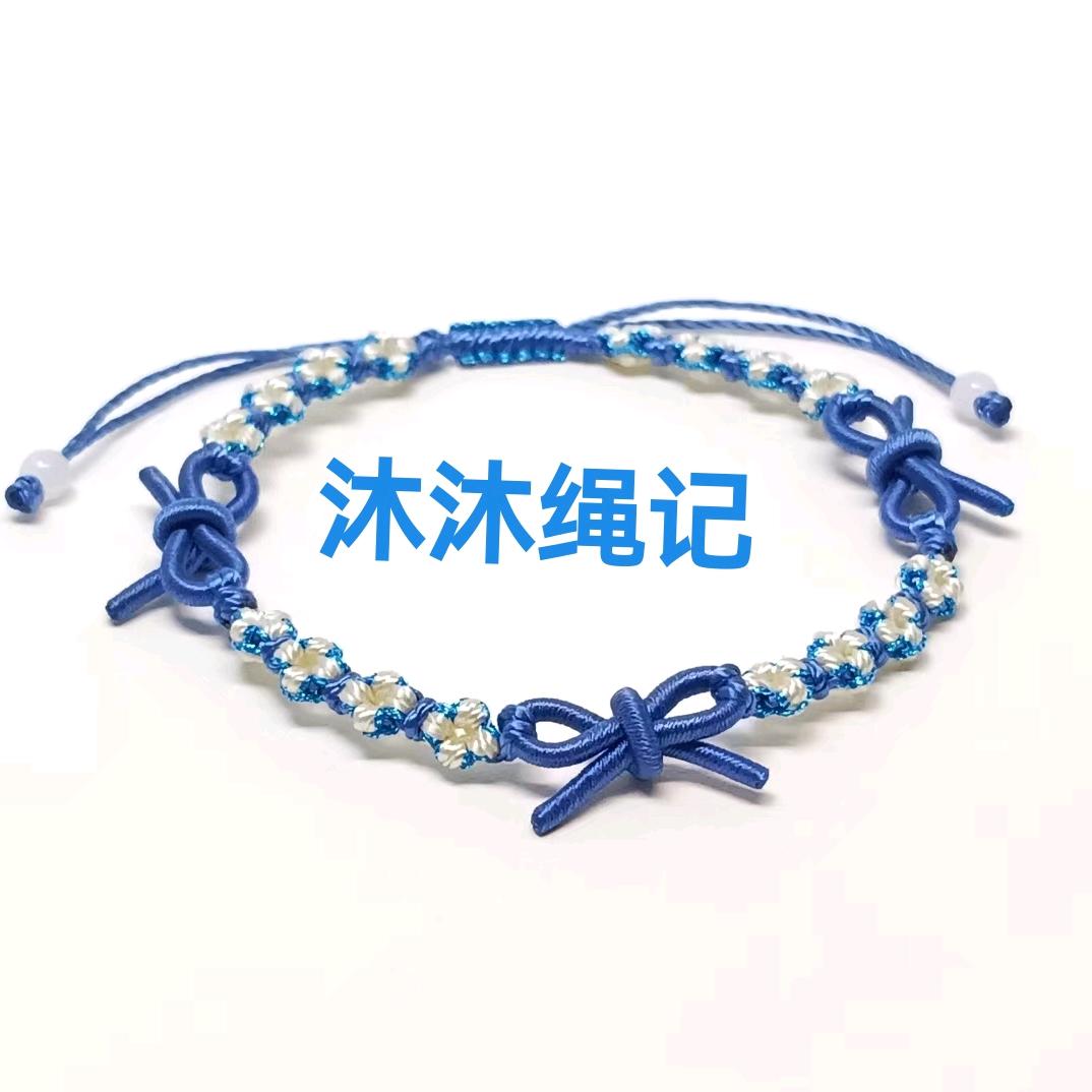 沐沐绳记
