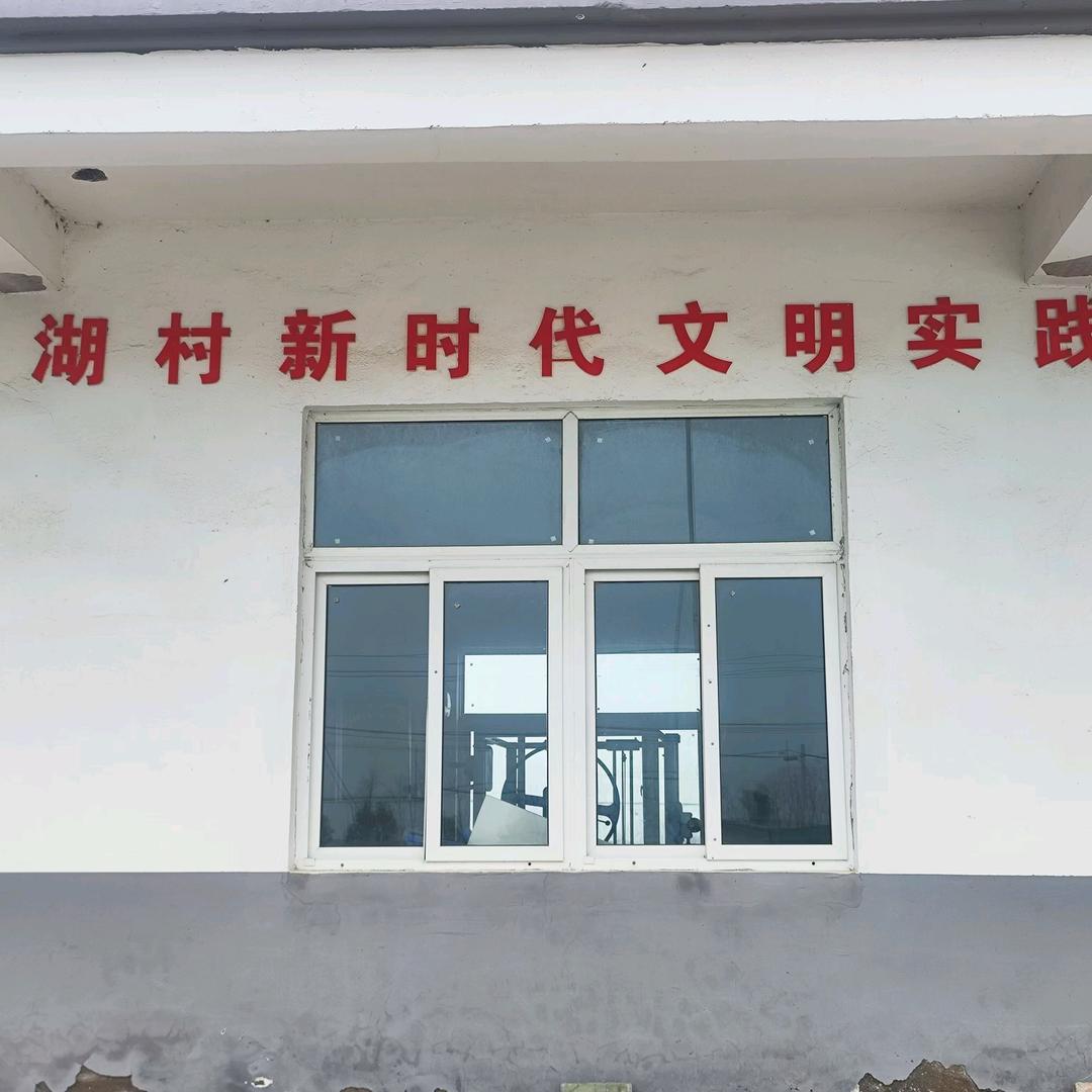 大湖村新时代文明实践站（云站）