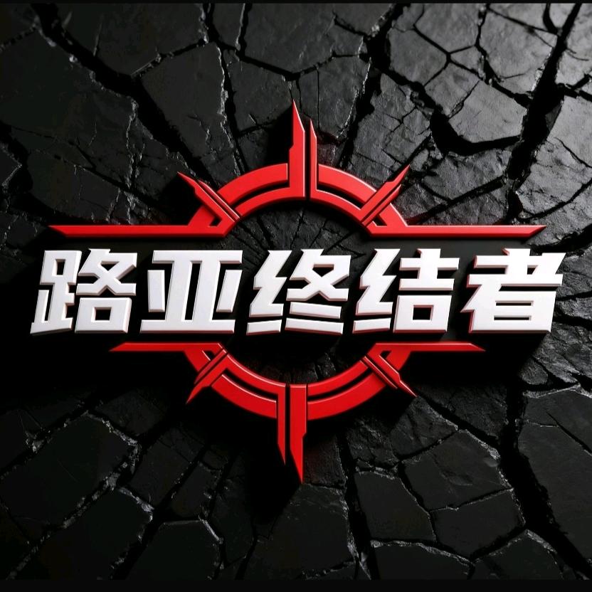 路亚终结者工作室