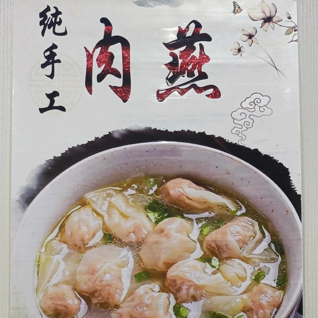 禧兜肉燕