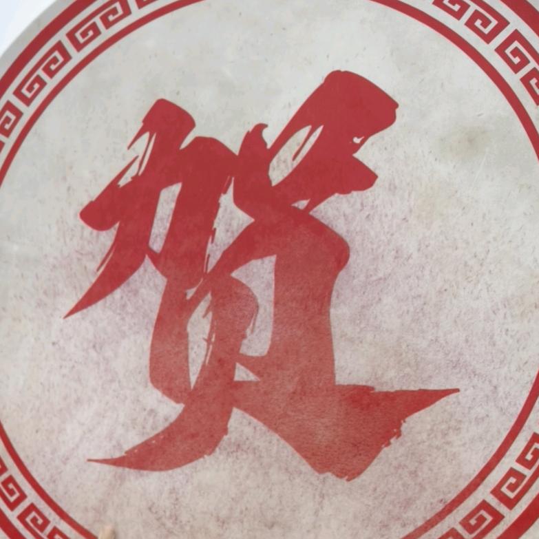 乾乾执爱