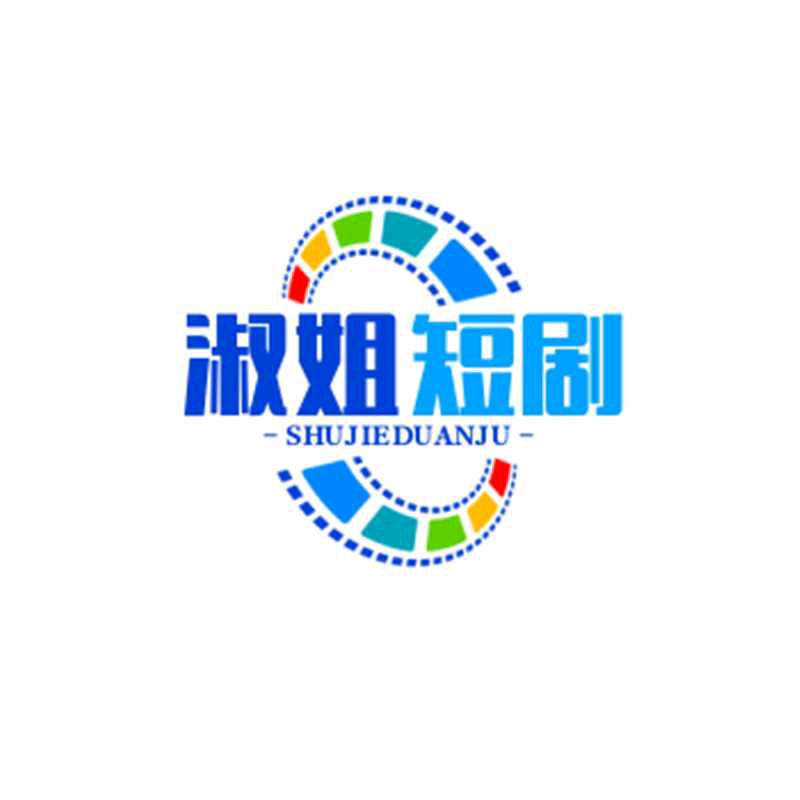 淑姐