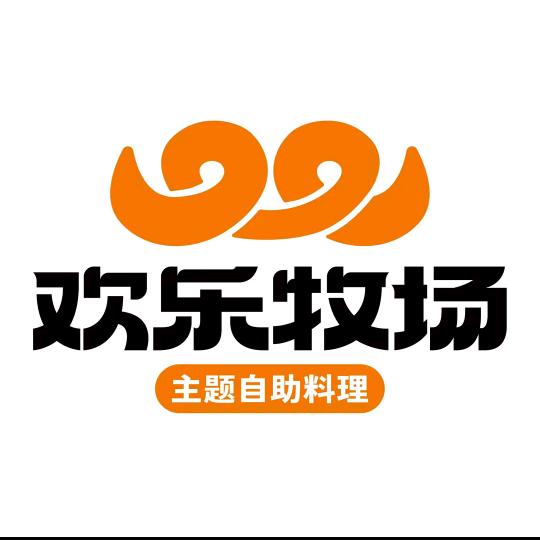 深圳市欢乐牧场主题自助料理团购优惠福利