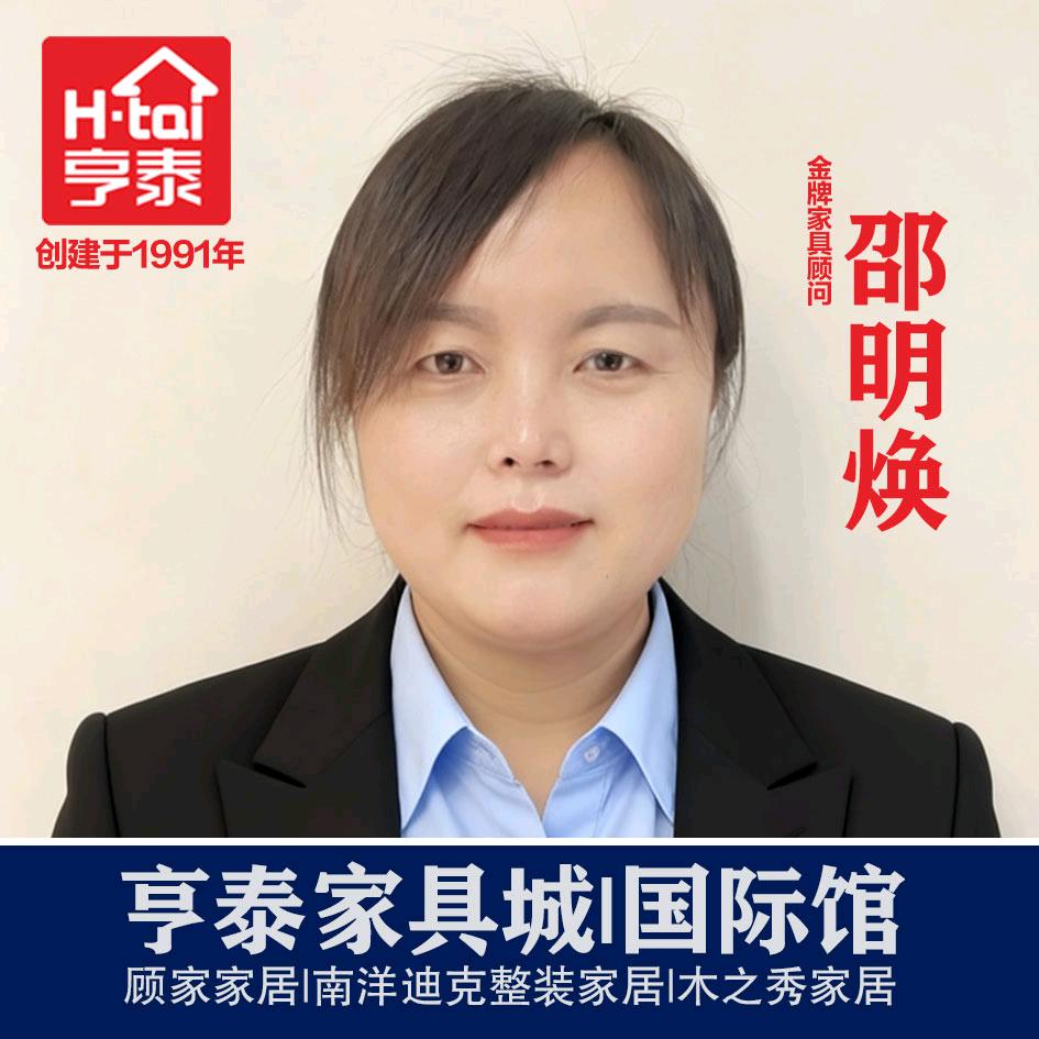 辉县亨泰顾家家居明焕