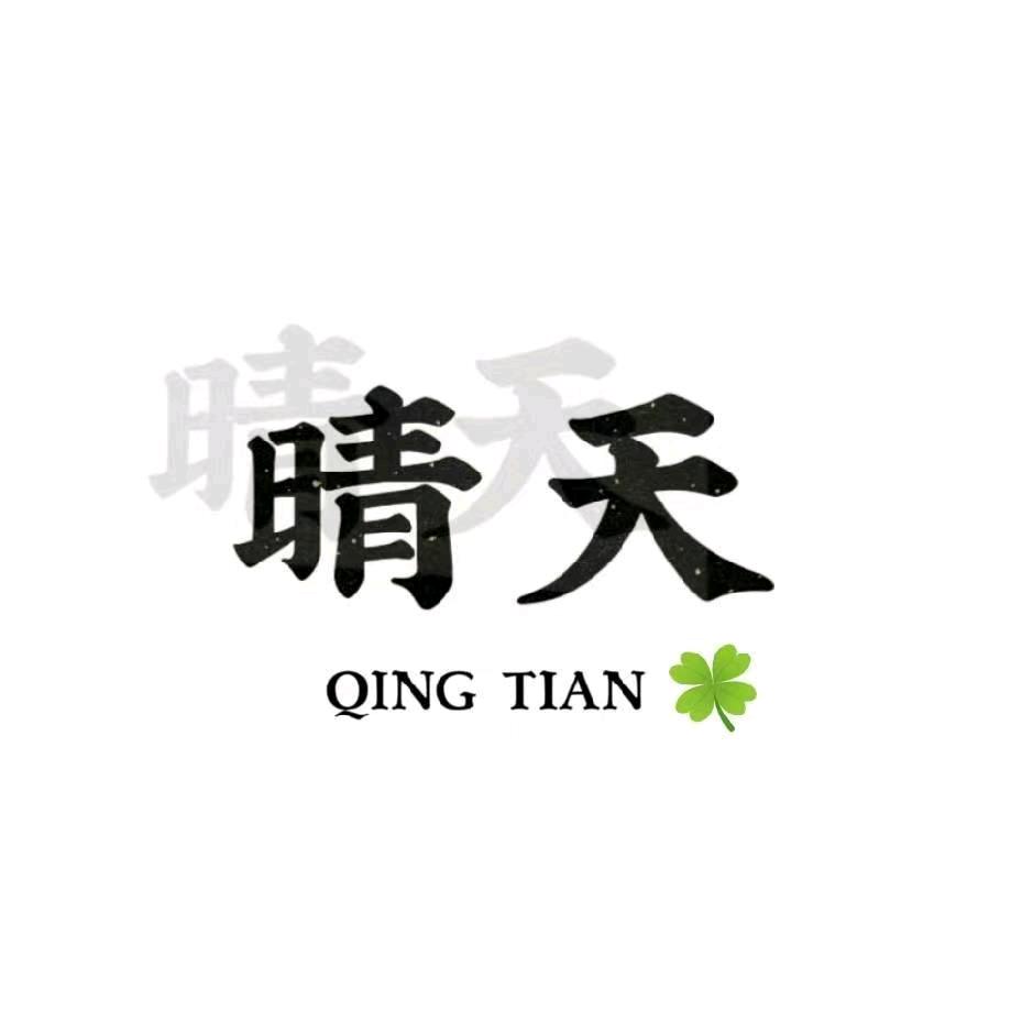 逆水寒手游-晴天