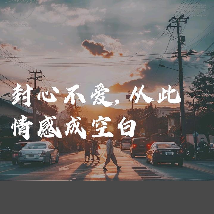 皮痒欠收拾