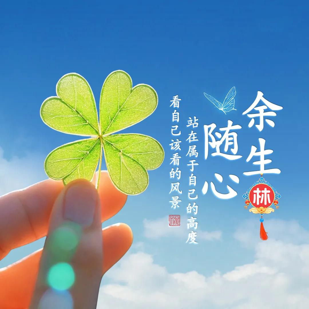 💗᭄余生ᝰᩚ随心ꦿ໌