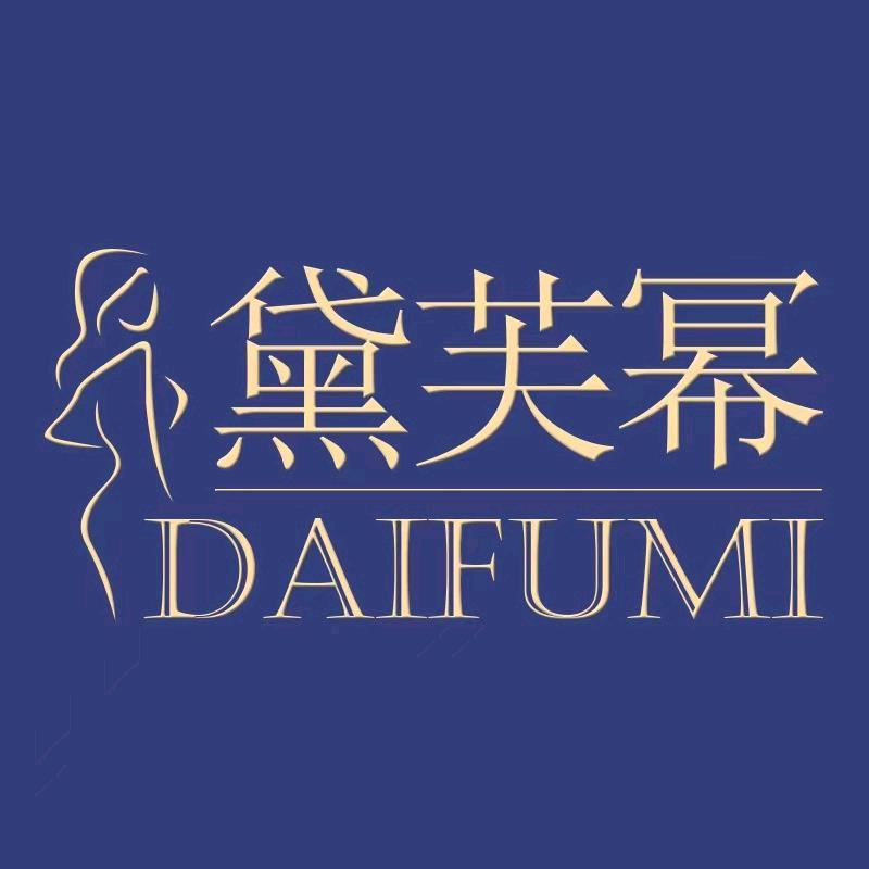黛芙幂内衣店