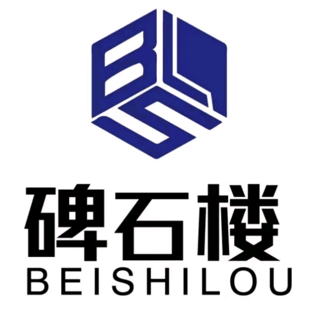 碑石楼五金工具企业店