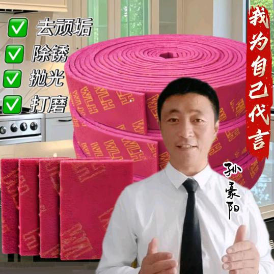 豪阳优品 —— 金刚砂百洁布