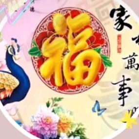 心想事成