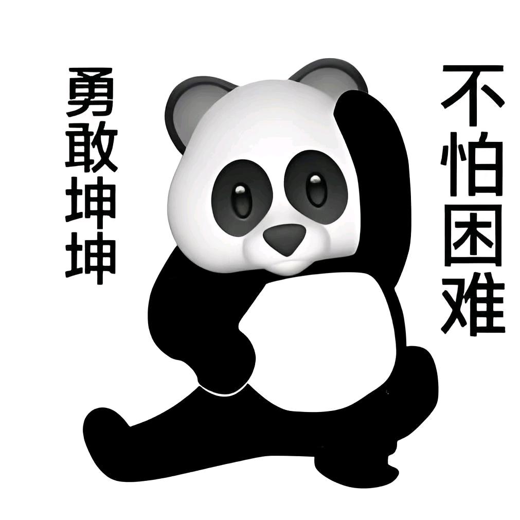 勇敢坤坤冲冲冲