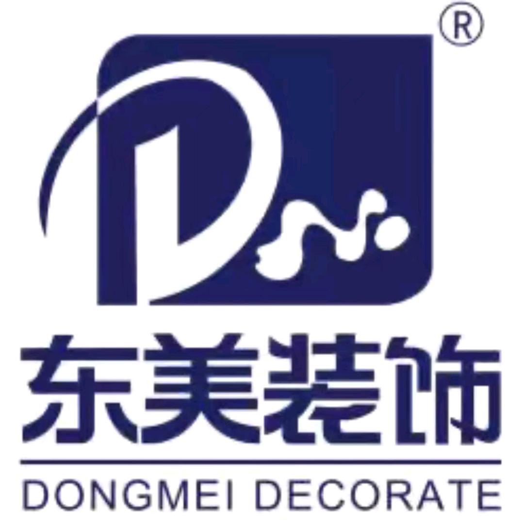绵阳东美装饰（全屋整装）
