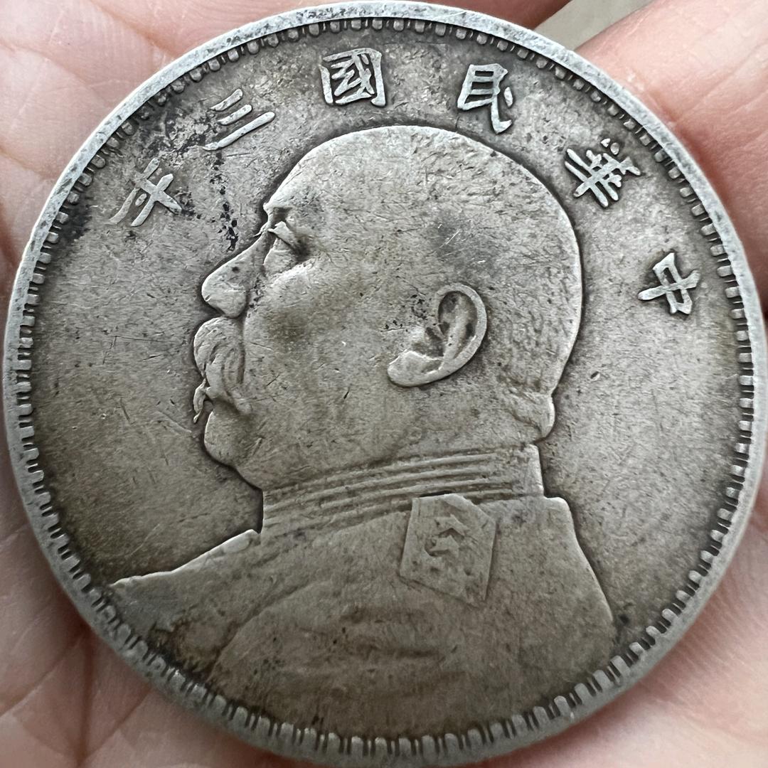 林神鉴宝（银元铜钱）