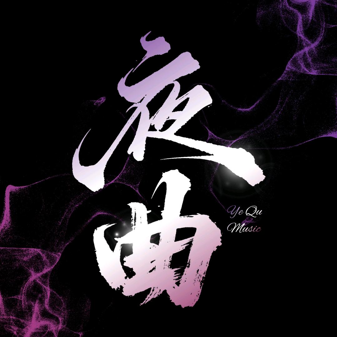 聆  听  ：