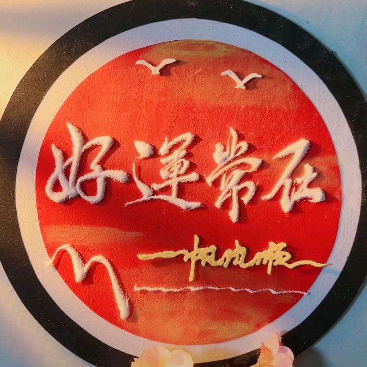 大山里的老头子